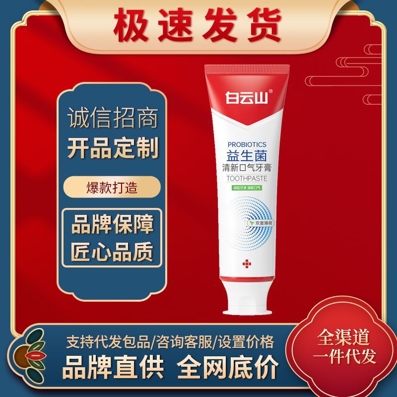 Baiyun Mountain Probiotics fresh tone toothpaste Ease fresh tone source Manufactor