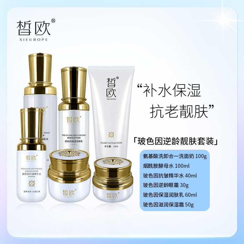 精华水保湿紧致抗皱套装玻色因套盒六件套深层补水护肤品套盒