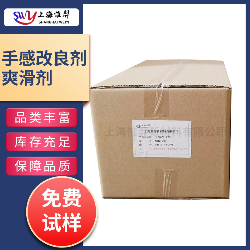手感改良剂爽滑剂油墨涂料油漆皮革用表面爽滑触感均匀质感耐刮擦