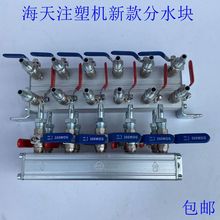 注塑机配件新款分水块 模具冷却水排新款分水排水分布器