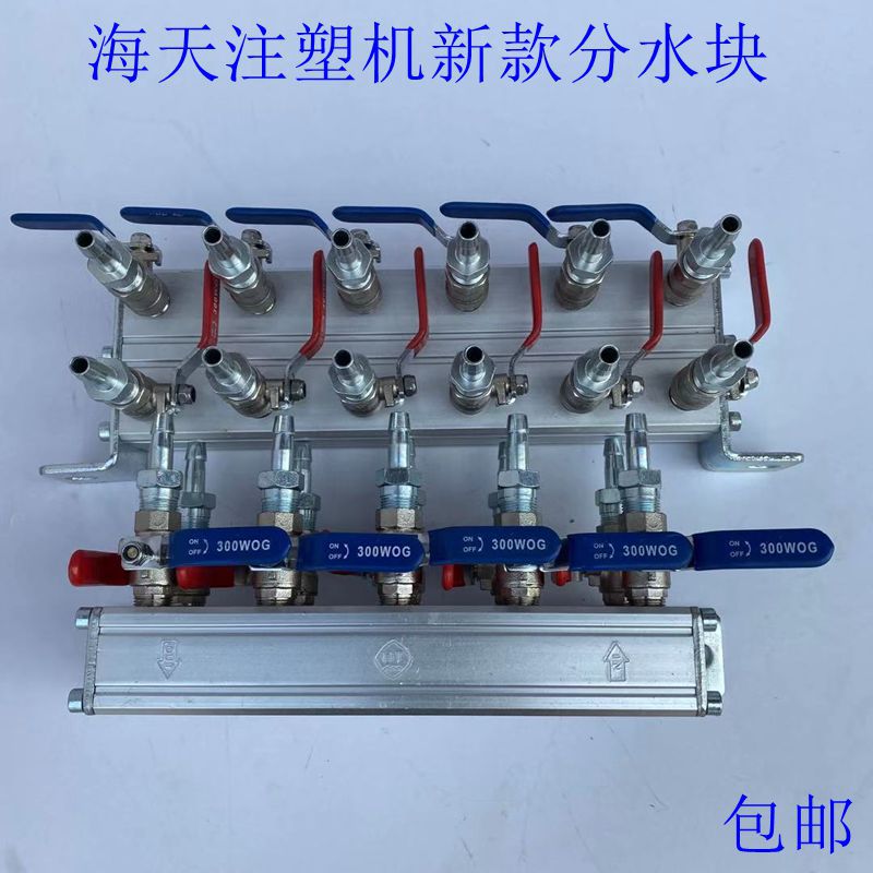 注塑机配件新款分水块 模具冷却水排新款分水排水分布器