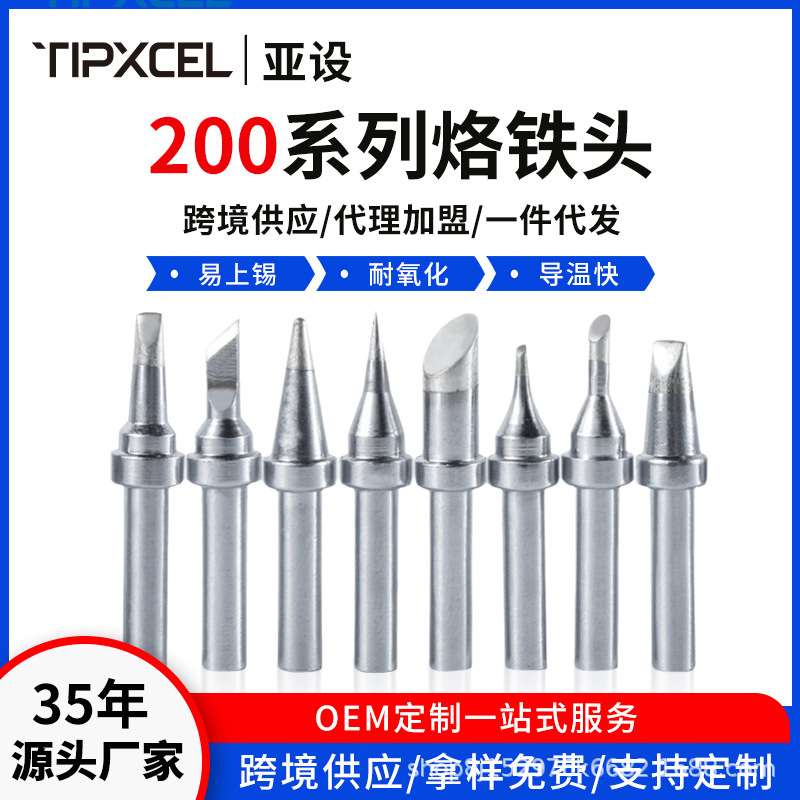 跨境200烙铁头通用200-B/C/D/K铬铁头203h高频焊台90W洛铁头批发