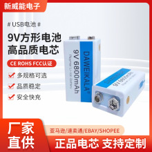 9V電池6800mAh鋰離子USB充電電池 9v充電電池麥克風玩具+充電線