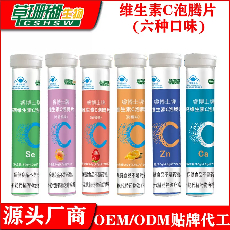 源头厂家OEM贴牌代工 水果味维生素C泡腾片 蓝帽压片固体饮料