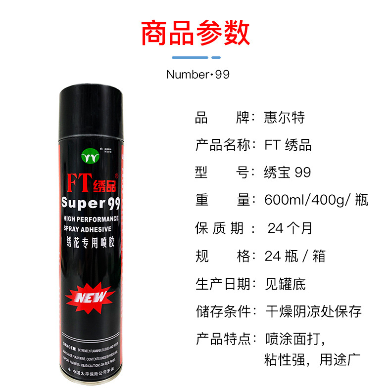惠尔特FT99喷胶详情页_03.jpg