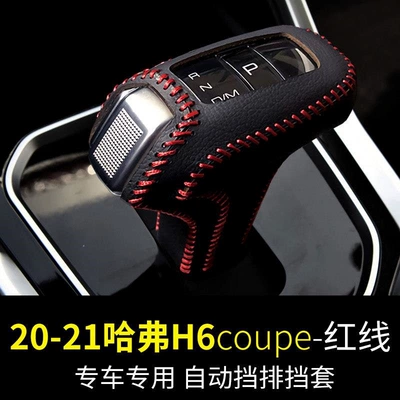 Sürətlər qutusu və əl tormozu başlıqları cover, car gear shift knob - 20-21h6coupeautomatic-gear-shift-coverred-line