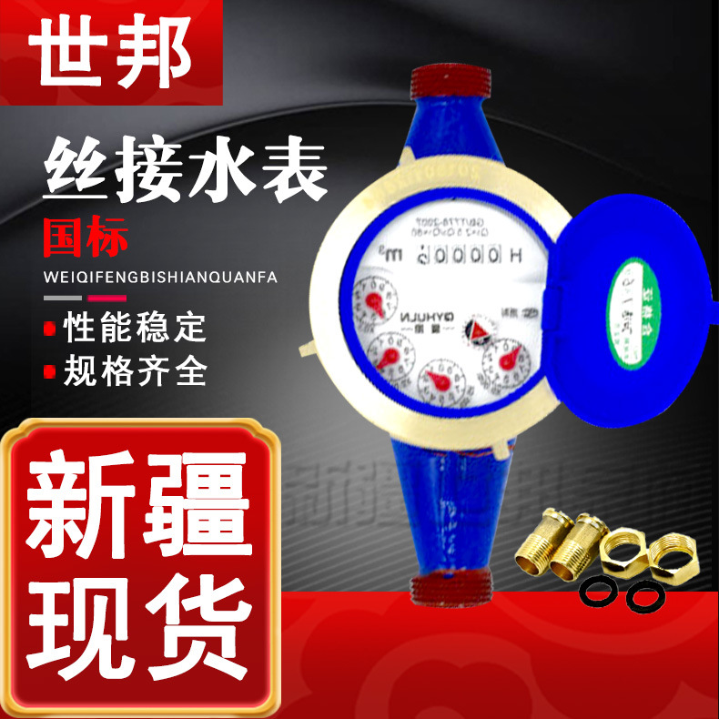 国标旋翼式自来水家用螺纹冷水表源头厂家 4分6分1寸湿式全铜水表