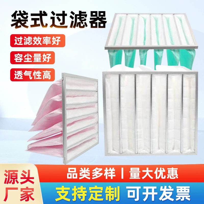 Производитель поставляет мешковый фильтр среднего эффекта, воздушный фильтр центрального кондиционирования, нетканый мешковый фильтр среднего эффекта