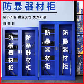 防暴器材柜盾牌钢叉柜幼儿园学校安保反恐器械装备柜应急存放柜