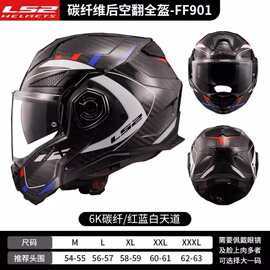 LS2摩托车头盔碳纤维后空翻揭面盔双镜片男四季通用3C认证FF901