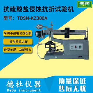 TDSN-KZ300A型水泥或胶凝材料抗硫酸盐侵蚀抗折试验机
