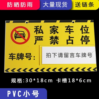 Warning sign Private Parking Space Pvc Warning - pvc-parking-sign-trumpet