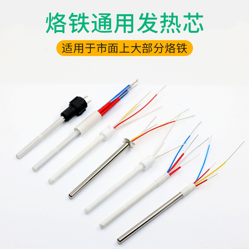 电烙铁1321陶瓷发热芯1322插拔芯焊台加热芯手柄发热芯焊台焊接式