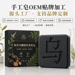源头工厂定制何首乌侧柏叶洗发皂控油固发坚韧发根草本无硅油OEM