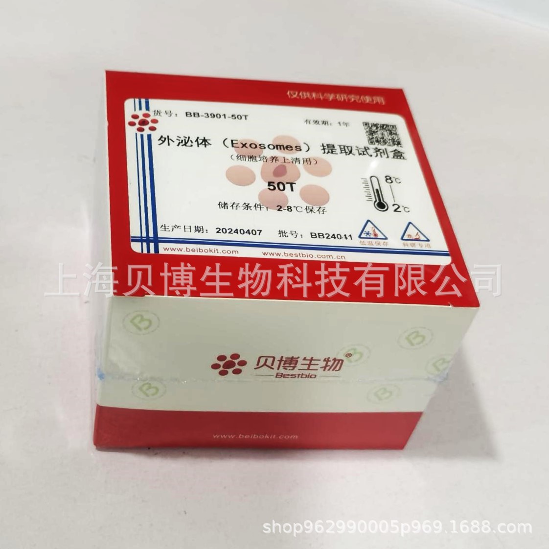 Bestbio贝博 外泌体纯化试剂盒 BB-3951 现货