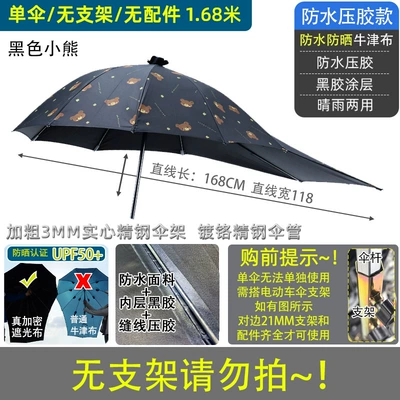 Electric Scooters, Thickened 168 Elektromobil üçün ön şüşə çətiri (günlük) - extended-vinyl-waterproof-encryption-black-bear-single-umbrella-other