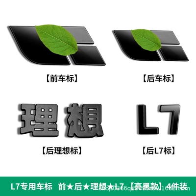 Factory Hole Position, Non-Destructive Installation, Car logo - glossy-black-coverage-model-l7-front-rear-ideal-l7