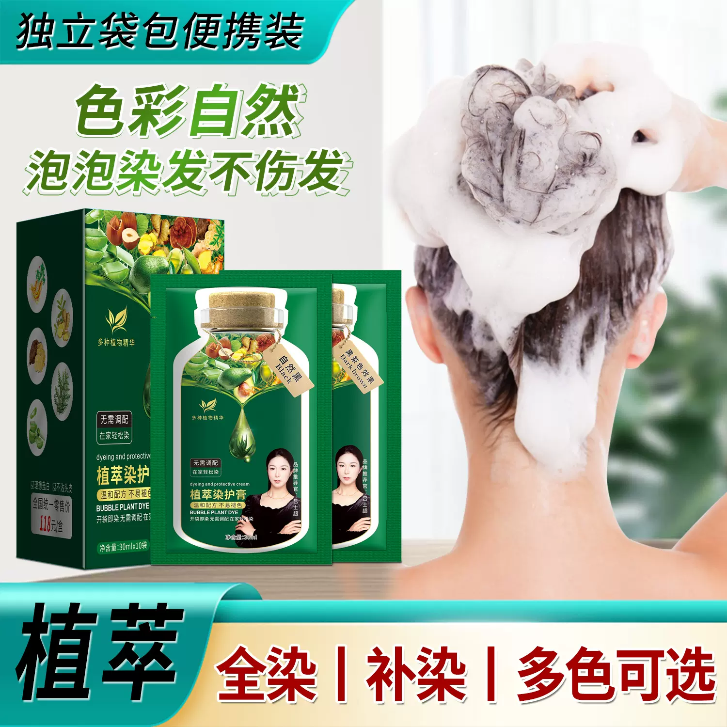 泡泡染植物染发剂自然黑色袋装小包装纯植物洗发水染头发膏遮白发