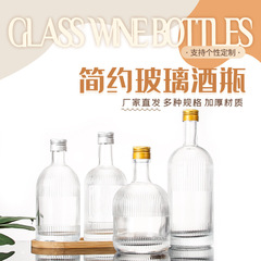 工場卸売 精巧な縦縞模様の白ワイン瓶 空瓶 高級透明ガラス 高級密封 自家醸造果実酒分注瓶