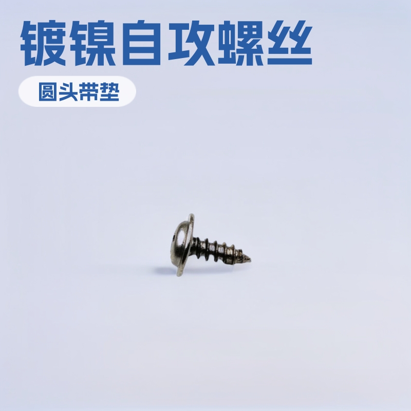 螺钉 带介子十字镀镍尖尾自攻螺丝PWA2.6*8