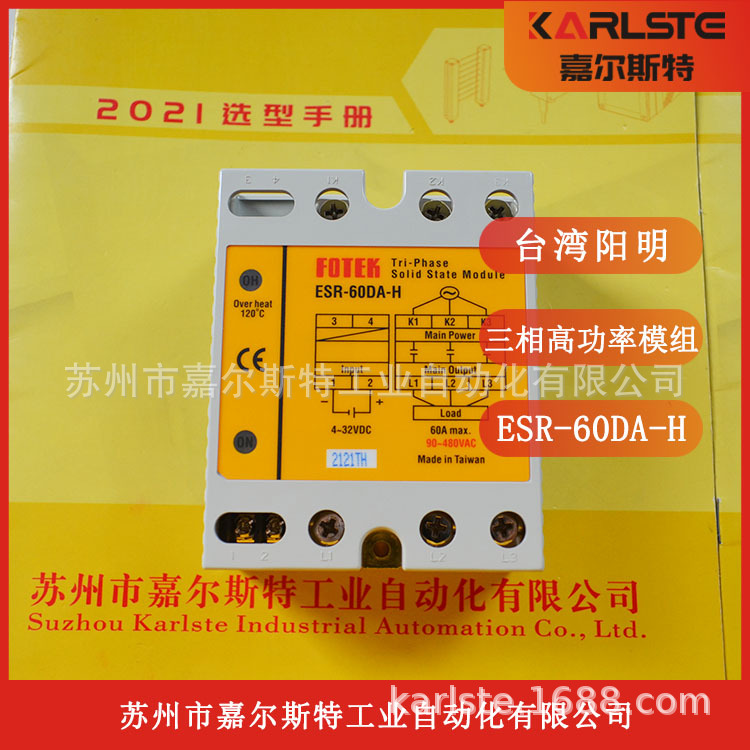 现货供应  台湾FOTEK阳明   【ESR-60DA-H】  高功率三相固态模组