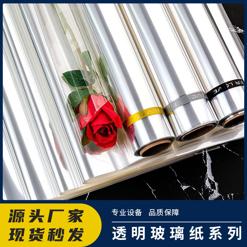 透明opp防水鲜花包装纸 520花束包装纸玻璃纸烫金爱心包花纸批发