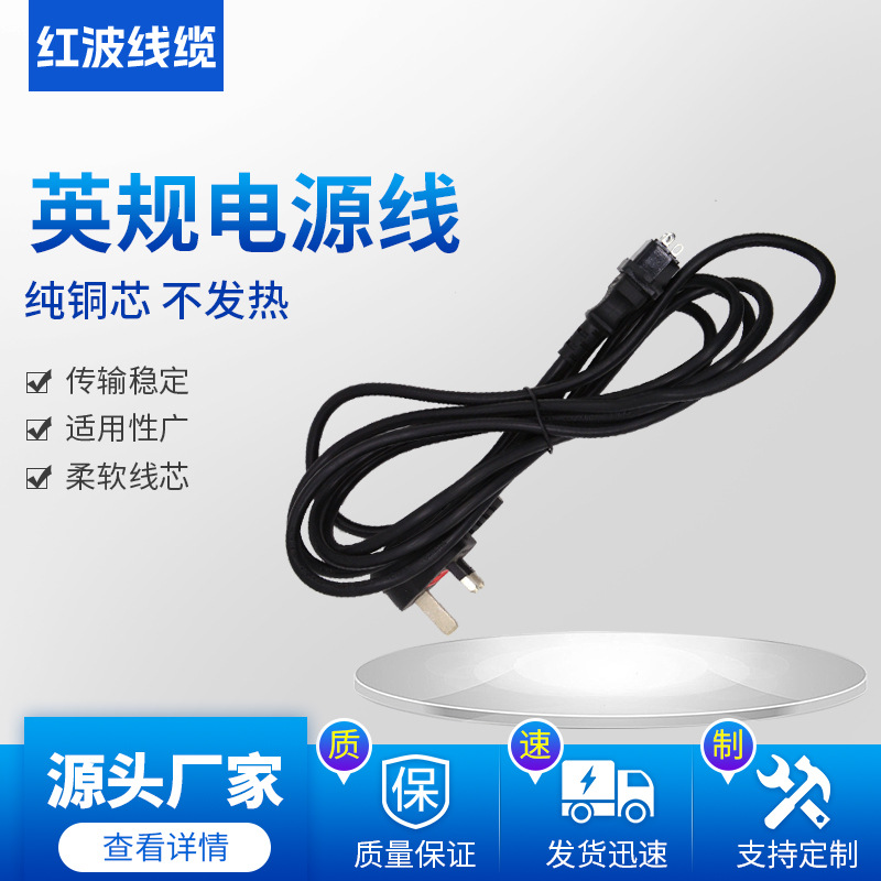 供应装配式英式插头，英国电源线延长线，英式标准插头