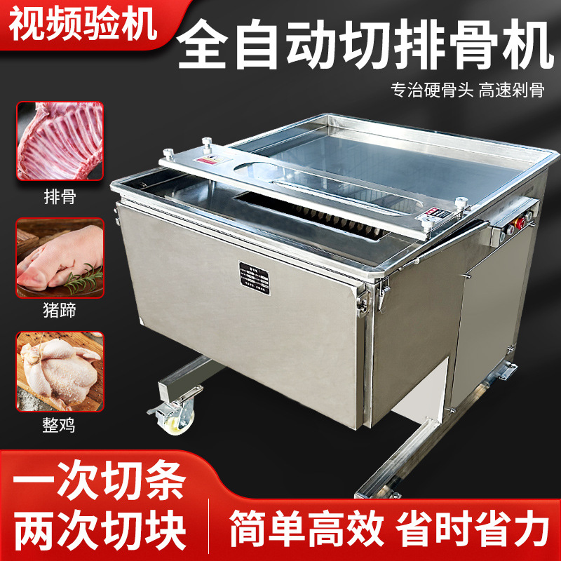 全自动切排骨切块机猪牛羊鸡鸭猪蹄商用分割设备电动切骨机砍排机