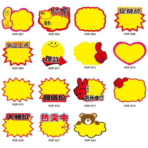 Explosive sticker small price explosion flower shopping mall supermarket price tag POP advertising paper drug store product promotion card