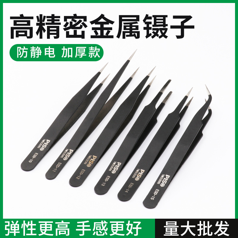 不锈钢镊子弯头扁细尖头防静电小镊燕窝挑毛高维修工具套装