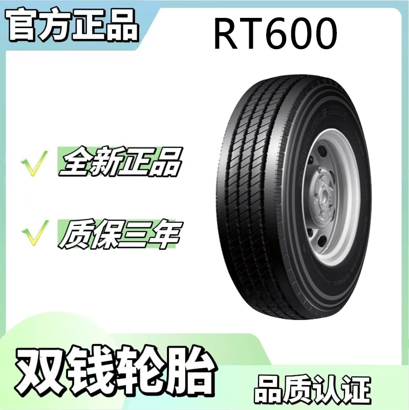 双钱卡客车轮胎 245/70R19.5轮胎 RT600花纹 卡车客车货车轮胎