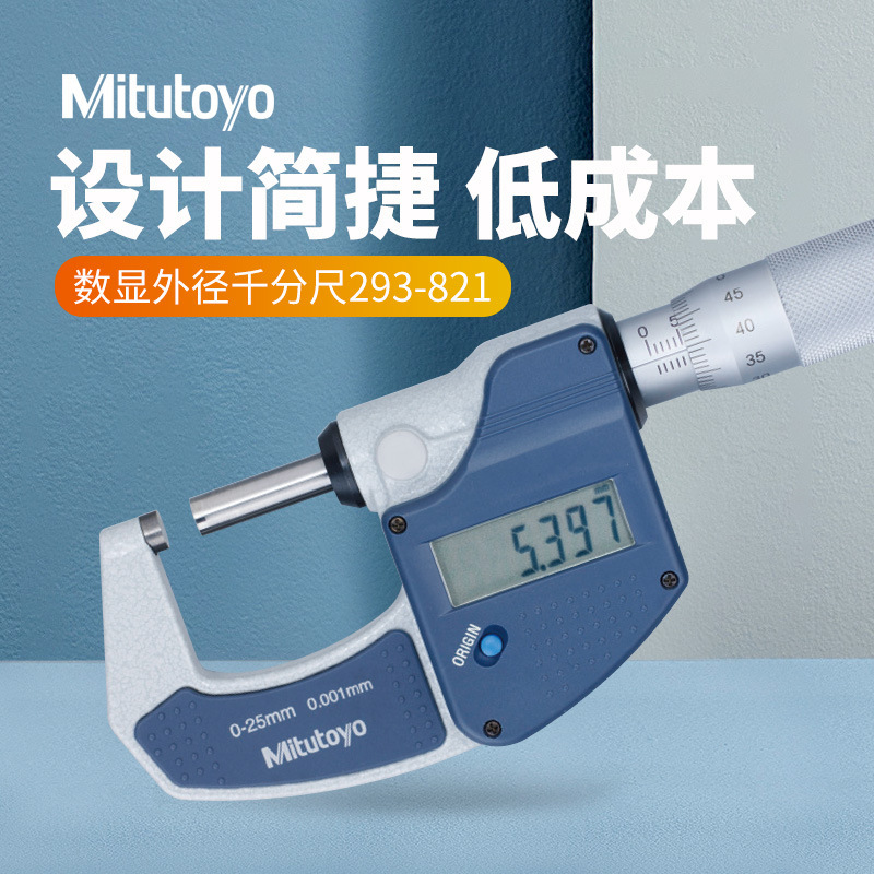日本三丰电子千分卡0-25mm 293-821-30经济型数显外径千分尺