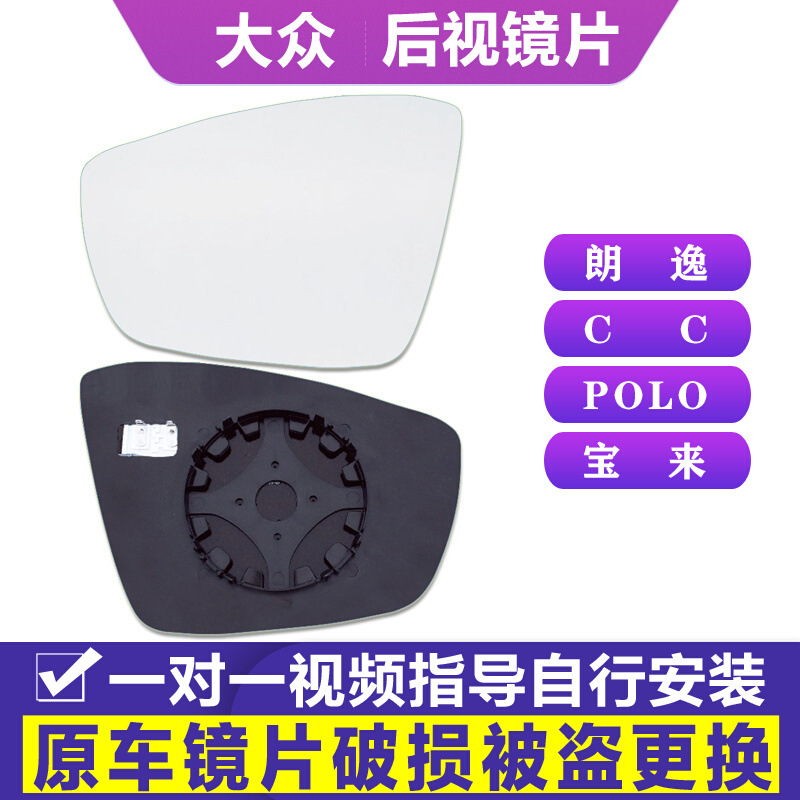 专用 于大众新朗逸PLUS后视镜片CC宝来倒车镜片波罗左POLO反光镜|ru