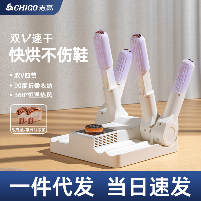 Chigo 신발 건조기 탈취 살균 가정용 탈취 신발 기숙사 신발 건조기 빠른 건조 신발 건조기