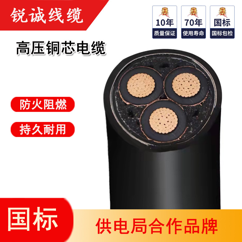 锐诚线缆国标铜芯8.7/15KV高压电缆YJV22电力电缆3芯70平方90平方