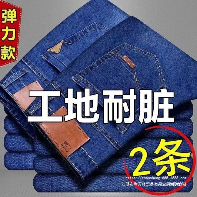 Spring and Autumn Style Stretch Men's Jeans, Straight-Leg, Loose, Casual, Large Size, Durable for Work, Affordable, Free Shipping for Men