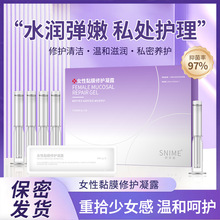 舒奈美女性私处黏膜修护凝露阴道保养粘膜调节私密护理液妇科凝胶