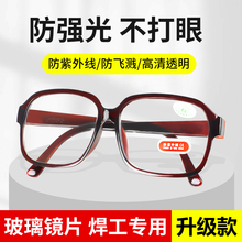 ll电焊眼镜玻璃平光镜片防紫外线电焊工墨镜工业打磨防护防打