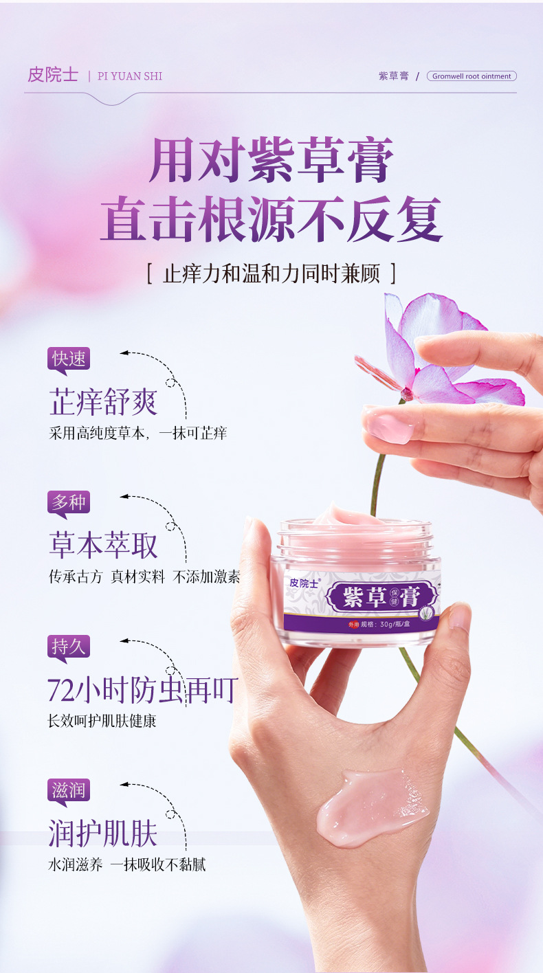 Zicao Ointment External Herbal Cream for Soothing Skin After Insect Bites 30g specifications