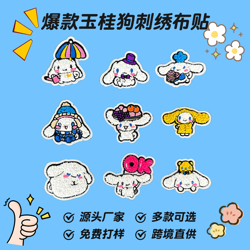 绣花标卡通刺绣羽绒服破洞毛绒玉桂狗补丁贴衣服包包装饰贴花修补