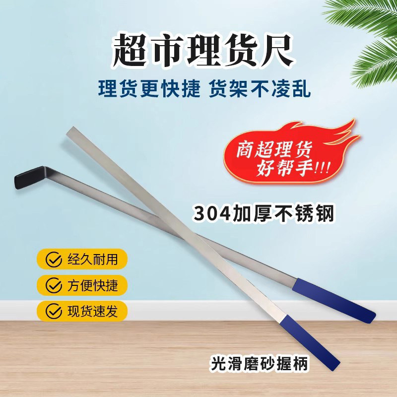 Supermarket Shelf Product Organizing Tool, Special Tool for Arranging Beverages, Snacks, and General Merchandise, Stainless Steel Ruler Supermarket Shelf Product Organizing Tool, Special Tool for Arranging Beverages, Snacks, and General Merchandise, Stainless Steel Ruler