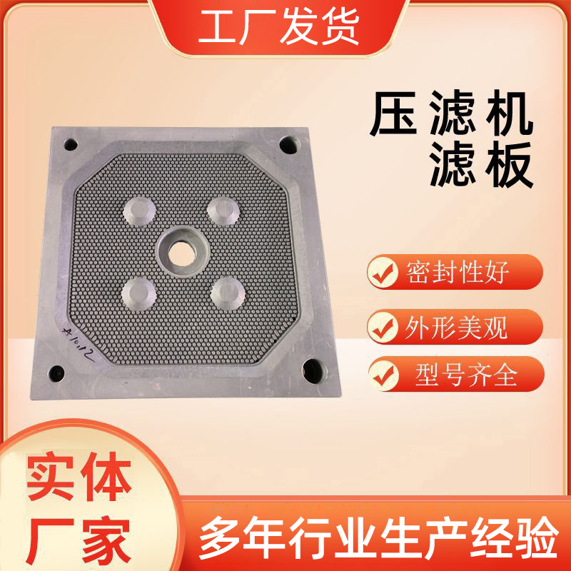 压滤机滤板增强聚丙烯厢式工业高压隔膜滤框污水处理厂专用过滤板