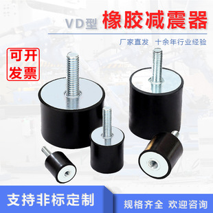 Rubber shock absorber VD type internal and external screws to stabilize the shock absorber motor rubber cushion round rubber shock absorber column