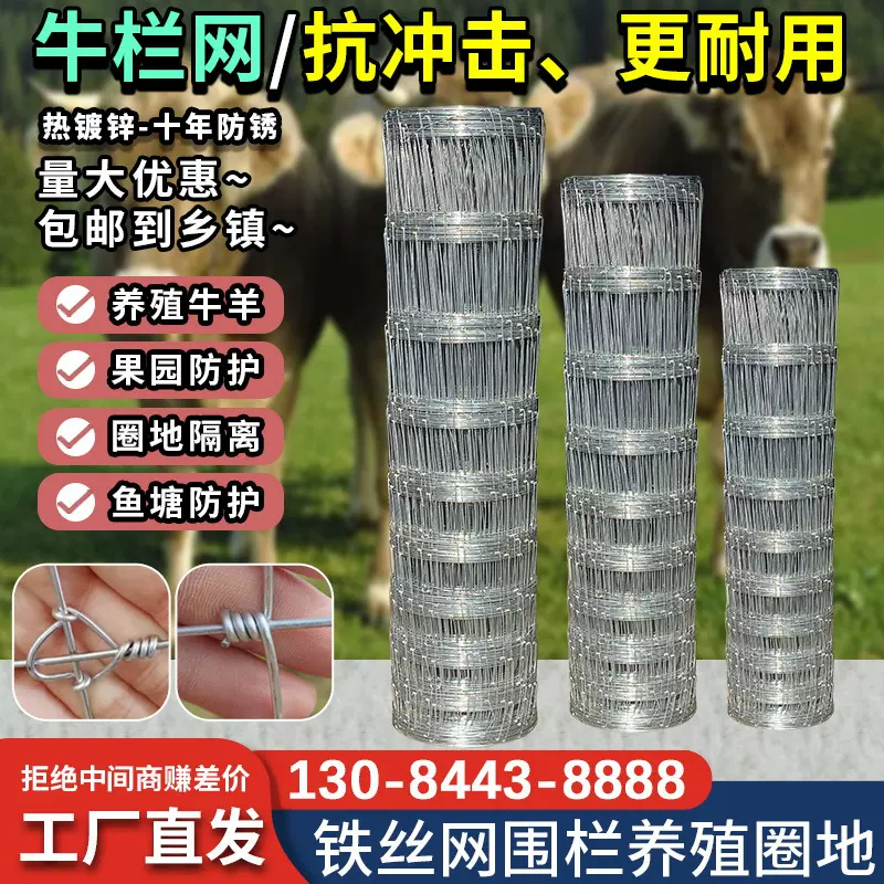 养殖热镀锌钢丝网家用圈马牛羊猪大孔隔离围栏网户外防护栅栏不锈
