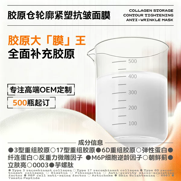 Ten-Complete Replenishing Collagen Contour Tightening Anti-Wrinkle Sleeping Mask Collagen Fast Replenishment Lightens Wrinkles Overnight Rejuvenation Youthful Appearance