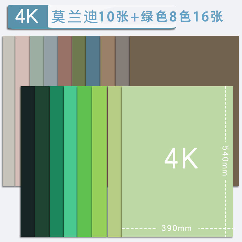 莫兰迪色系手工硬卡纸幼儿园环创材料A4/A3/8k/4k/全开大张立体DI|undefined