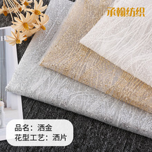 金色银色亮片网纱 铁艺背景婚庆吊顶婚纱礼服布料烫金纱洒金布