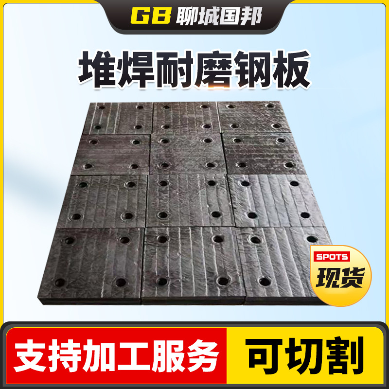 轨道用耐磨复合钢板双金属堆焊复合耐磨钢板8+4 12+6高铬复合衬板