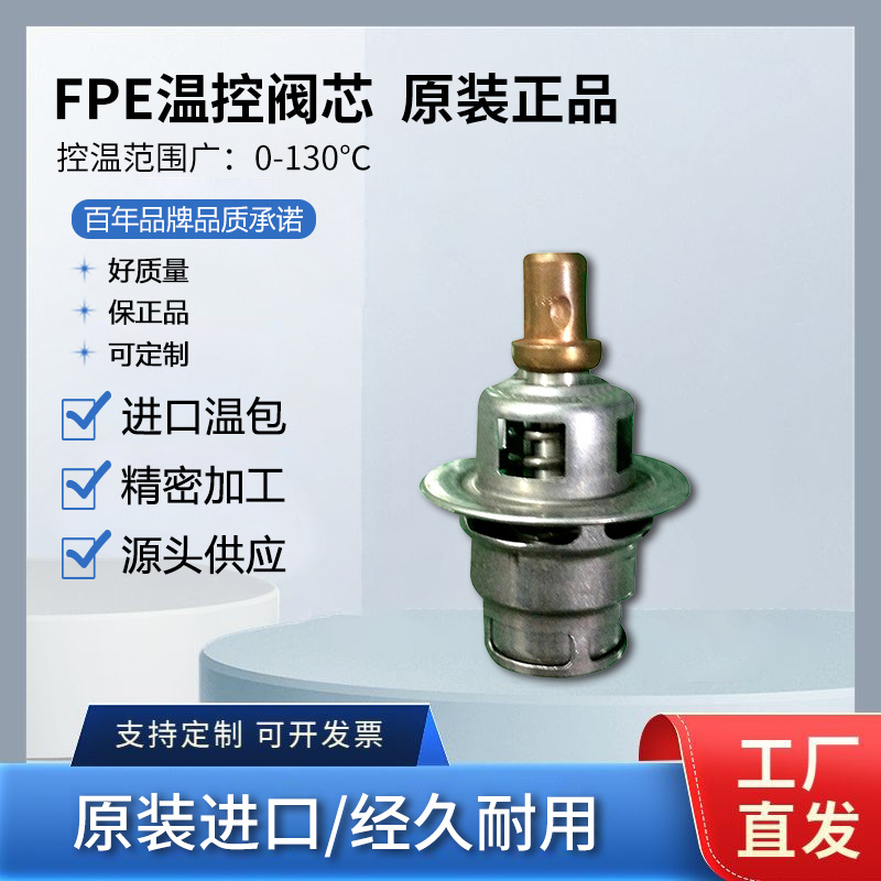 复盛SA75配件FPE2125XB-160温控阀芯Amot1125X160旁通阀矿山专用