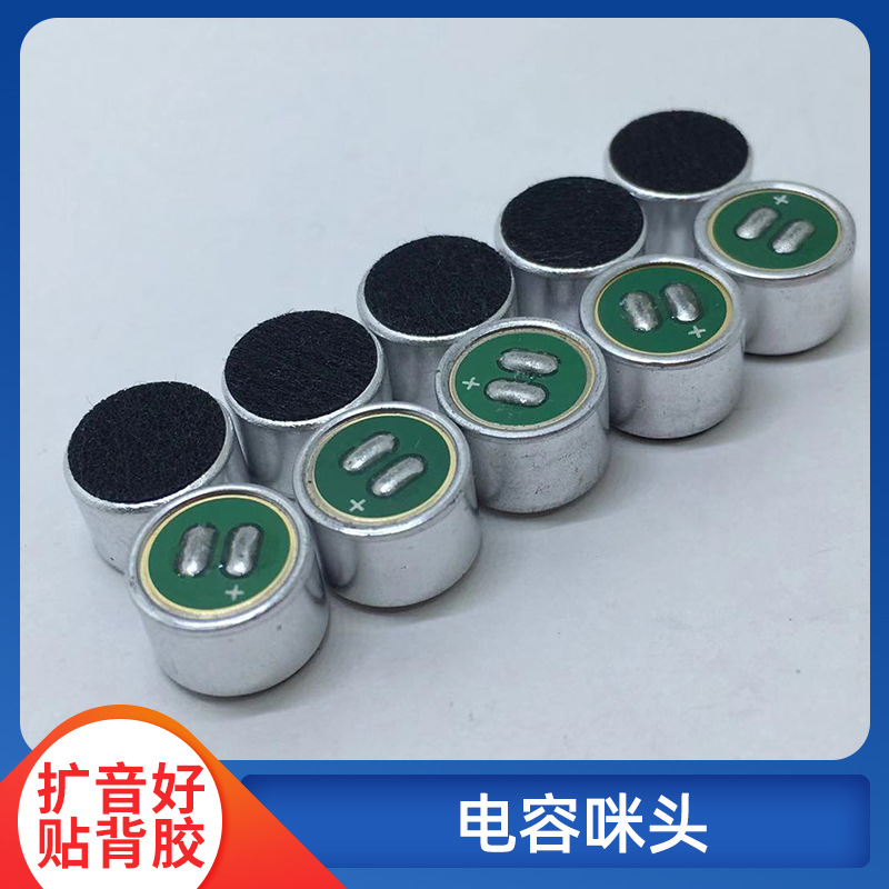 9767双电容手机咪头 降噪传声器话筒咪头 铝铜材质电容咪头
